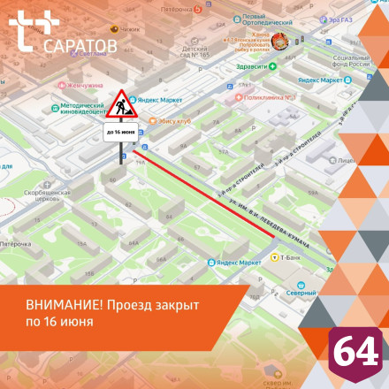 В Саратове для ремонта теплотрассы перекрыли улицу Лебедева-Кумача 